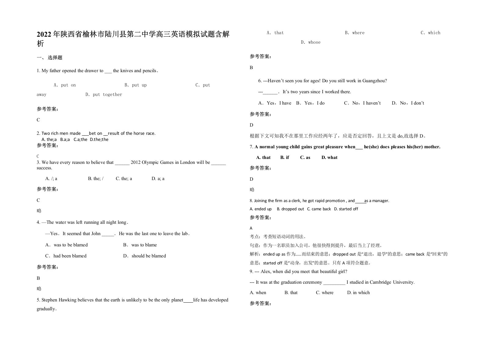 2022年陕西省榆林市陆川县第二中学高三英语模拟试题含解析