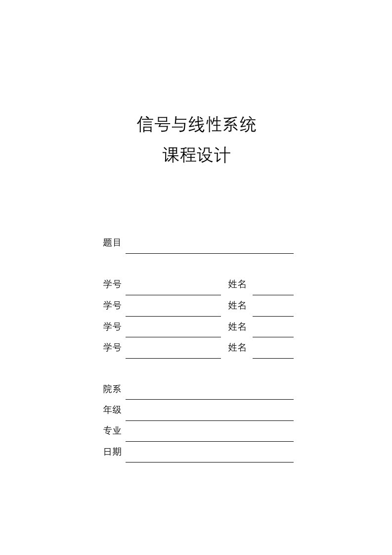 信号与系统课程设计-用matlab模拟方波信号的分解与合成