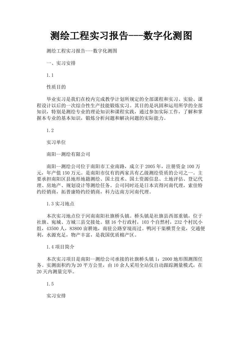 测绘工程实习报告数字化测图