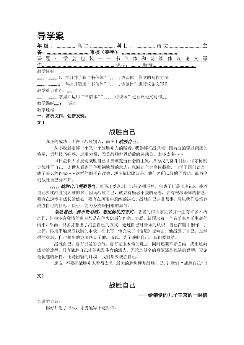 《学会包装》手札体和访谈体群情文写作