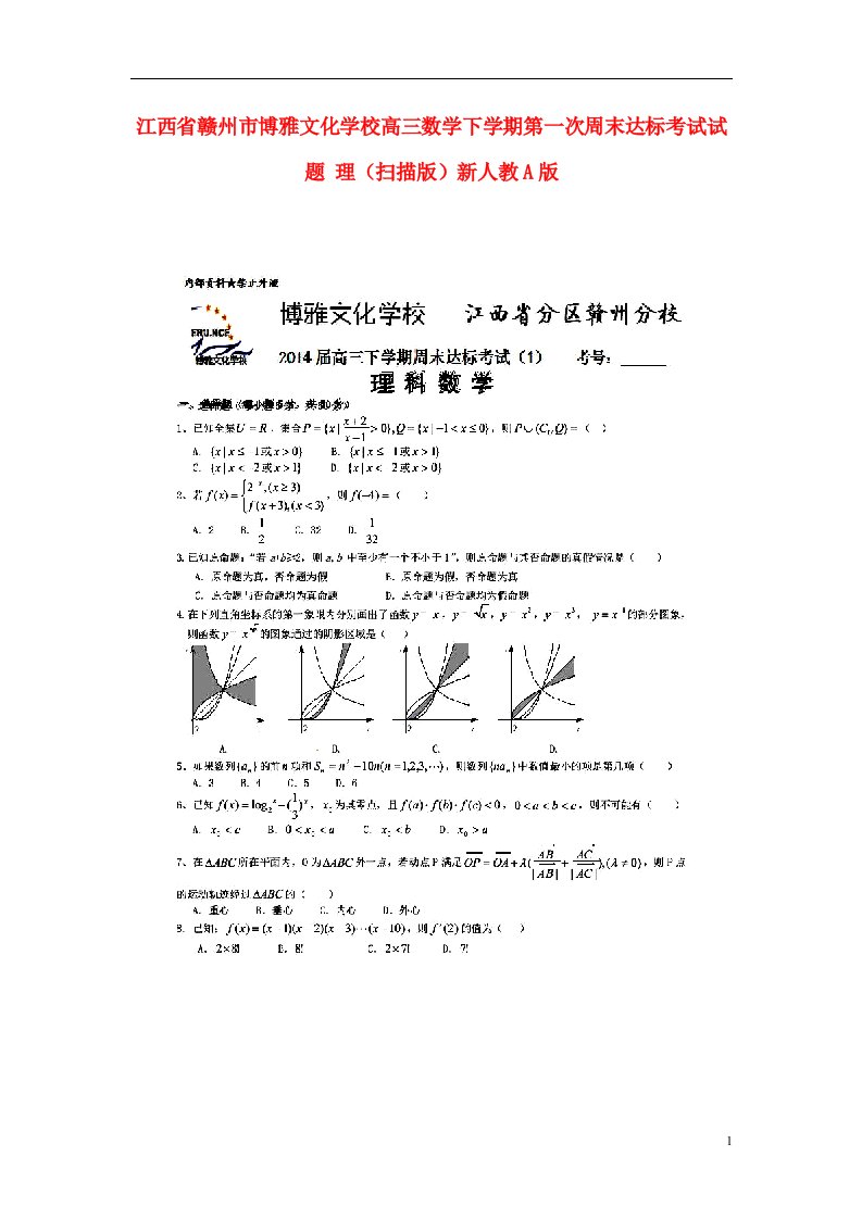 江西省赣州市博雅文化学校高三数学下学期第一次周末达标考试试题