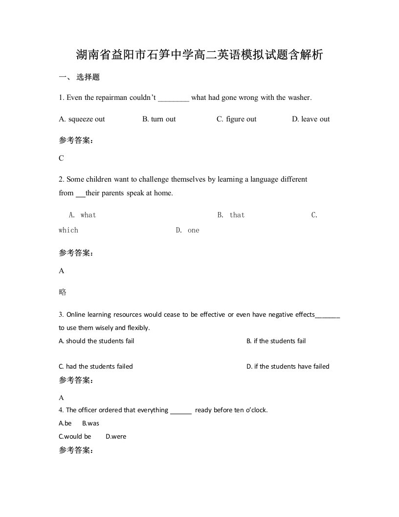 湖南省益阳市石笋中学高二英语模拟试题含解析