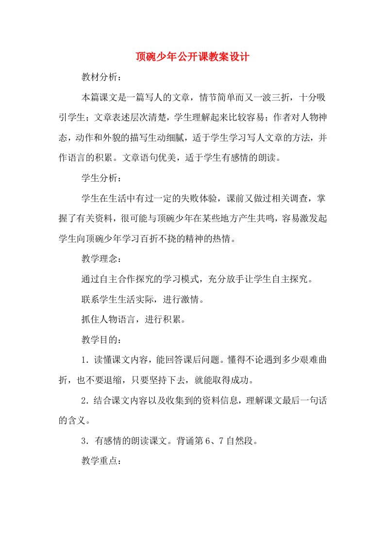 顶碗少年公开课教案设计