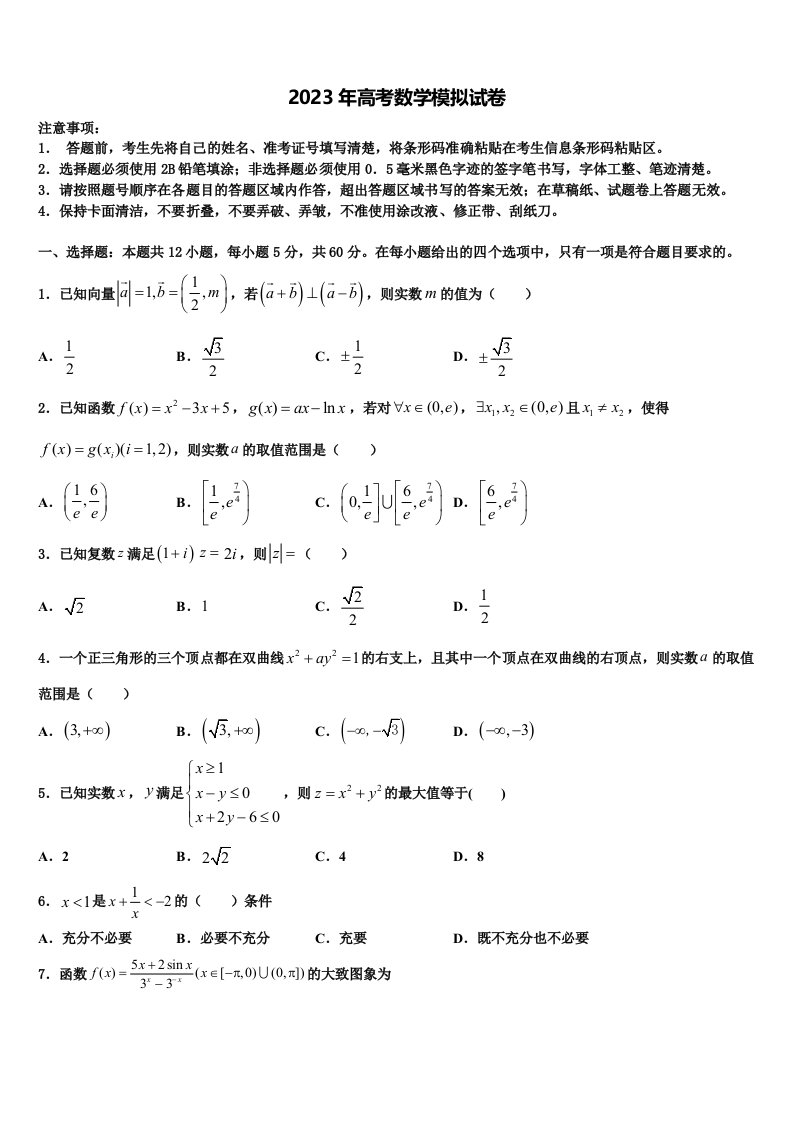 山西省盐湖五中2022-2023学年高三考前热身数学试卷含解析