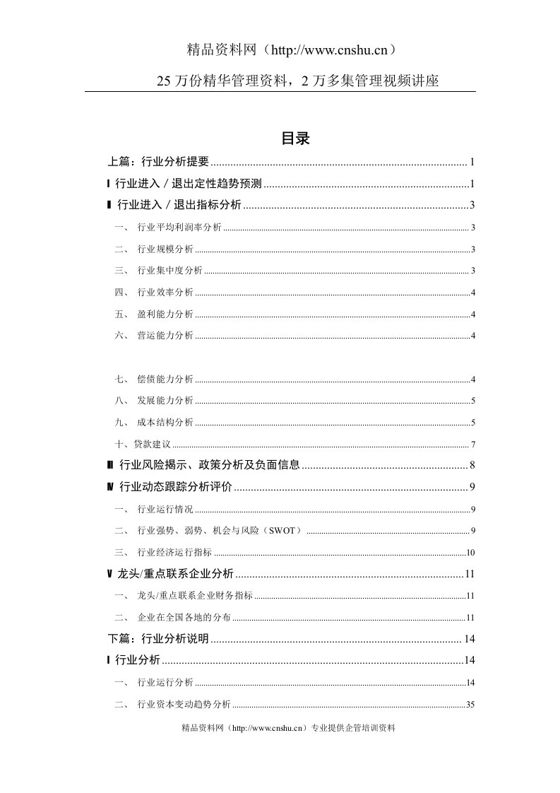 家电行业分析报告（DOC102页）