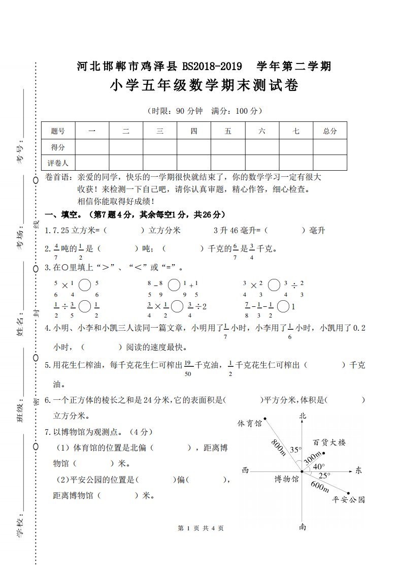 河北邯郸市鸡泽2019北师版