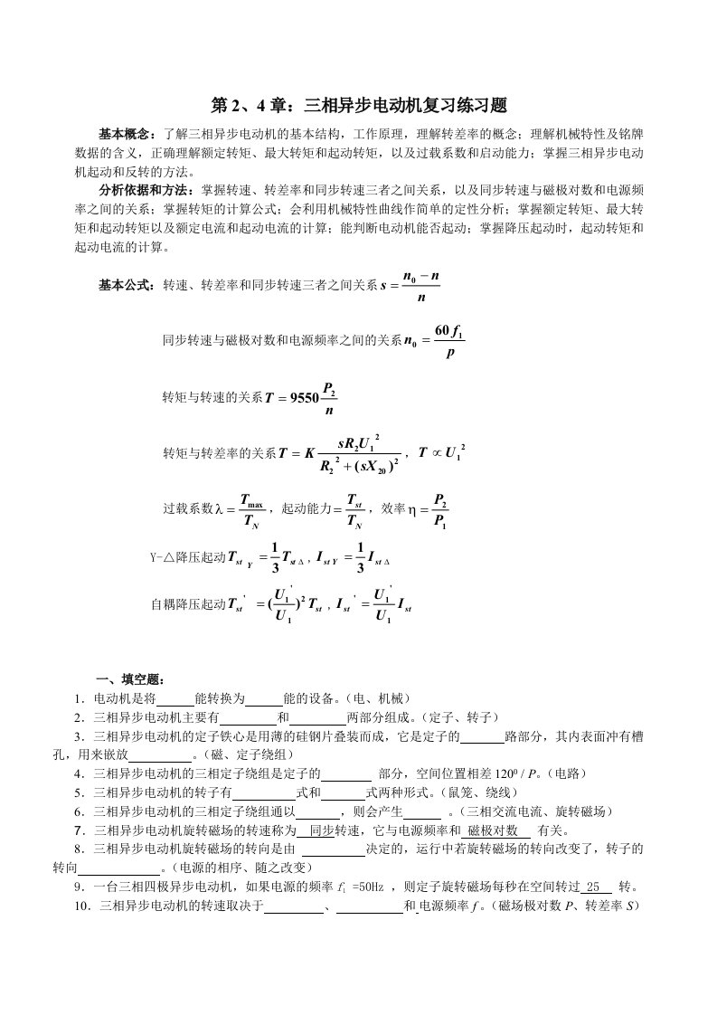 三相异步电动机复习练习试题