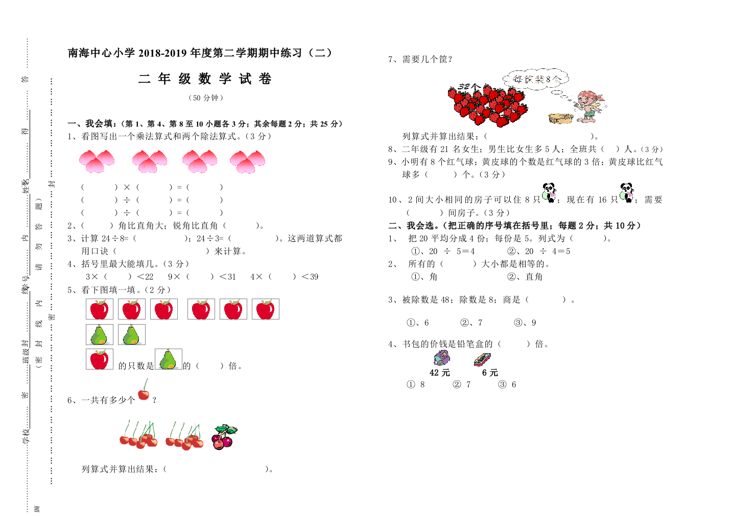 南海中心小学2018-2019年二年级下数学期中复习试题