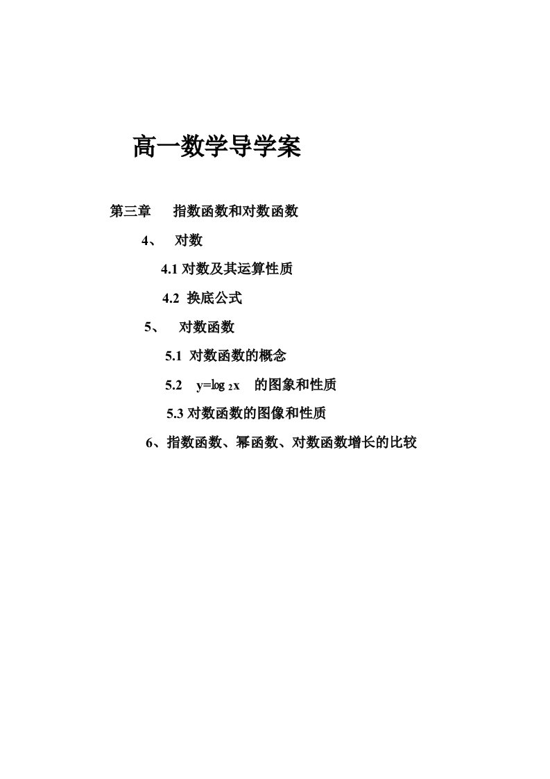 高中数学必修一导学案