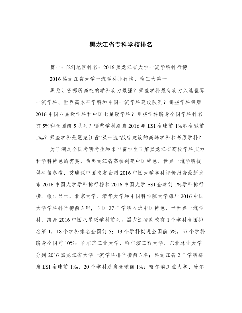 黑龙江省专科学校排名