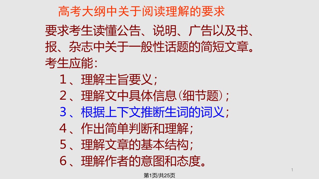 新高考英语阅读理解词义猜测题解题技巧精选PPT课件