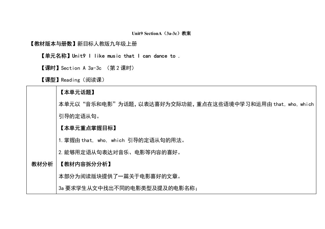 人教版英语九年级全一册教案：Unit9SectionA（3a-3c）