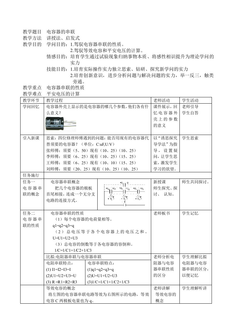 电容器的串联教案1