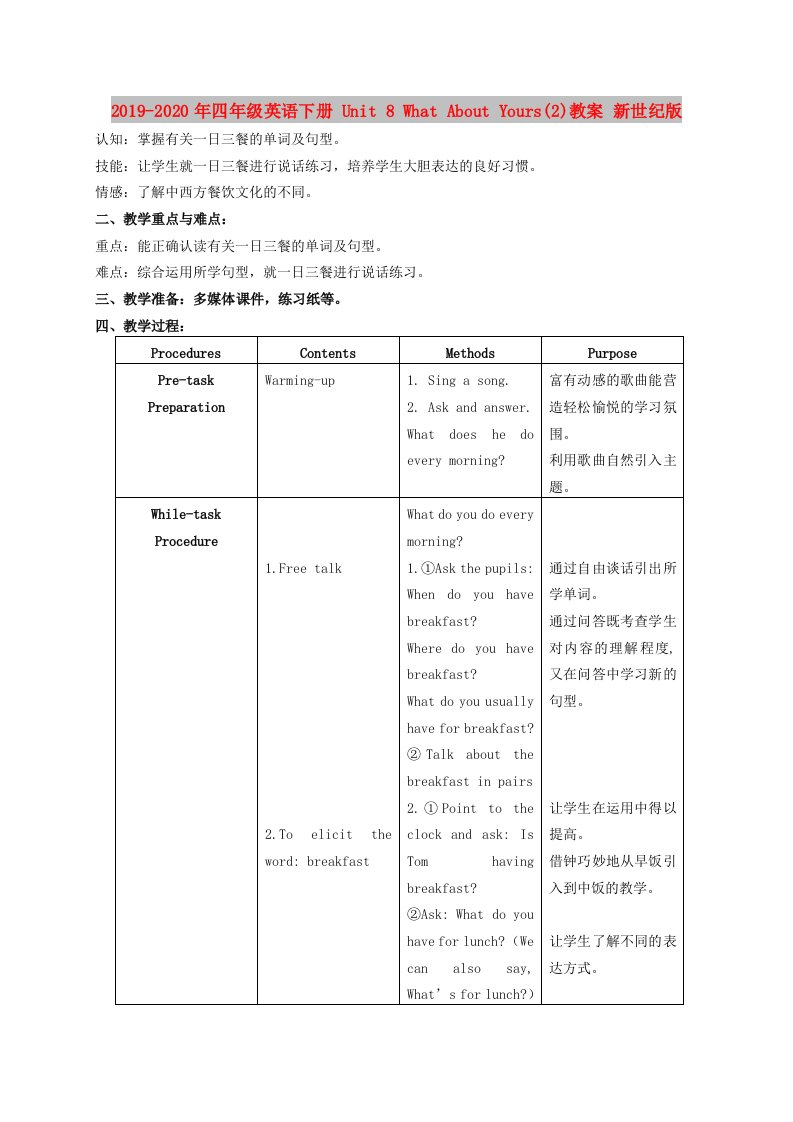 2019-2020年四年级英语下册