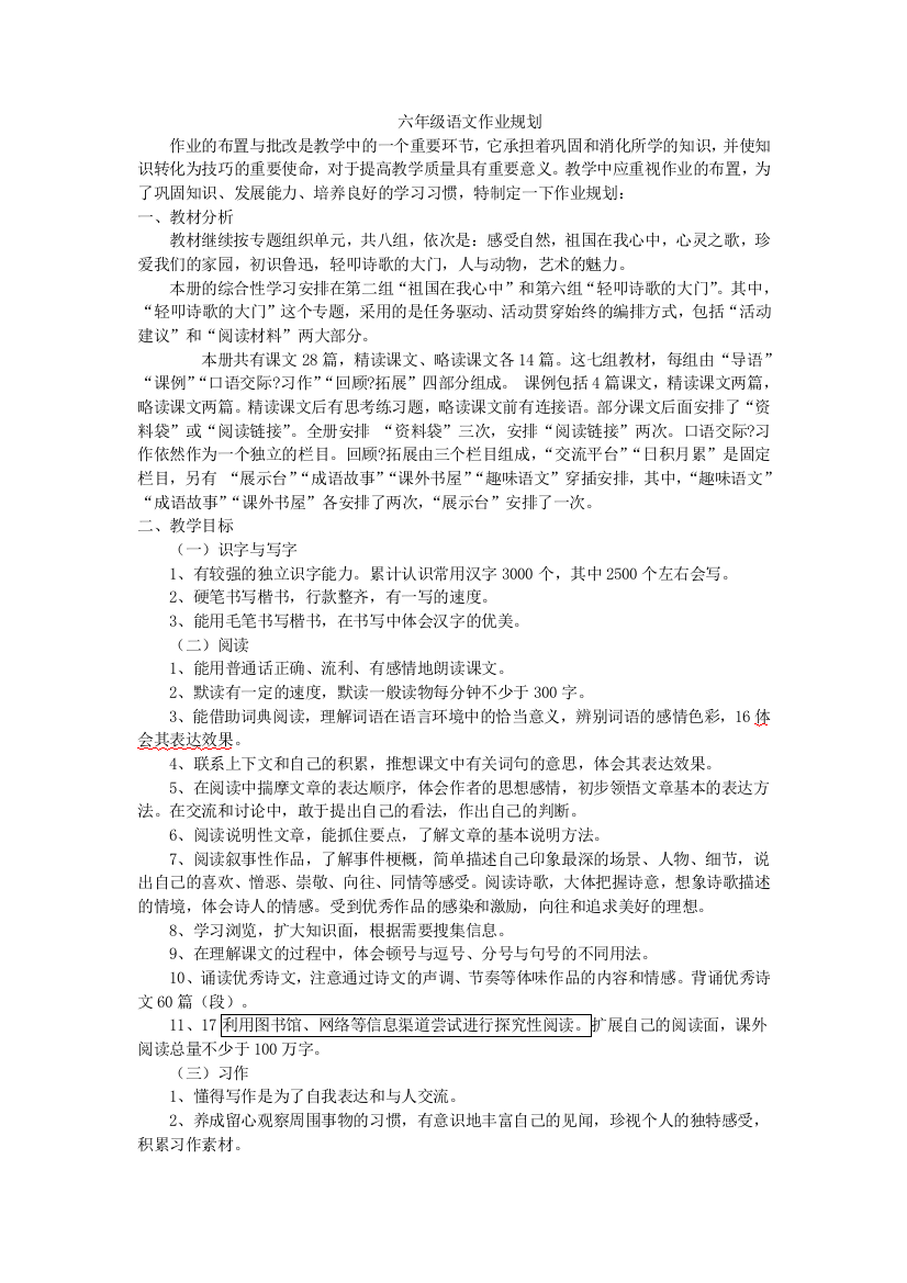 六年级语文作业规划