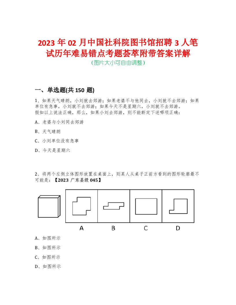 2023年02月中国社科院图书馆招聘3人笔试历年难易错点考题荟萃附带答案详解