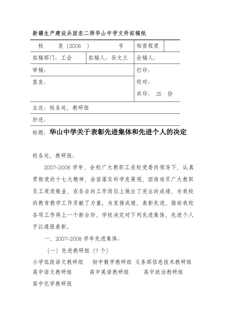 新疆生产建设兵团农二师华山中学文件拟稿纸