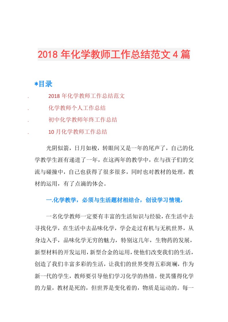 化学教师工作总结范文4篇