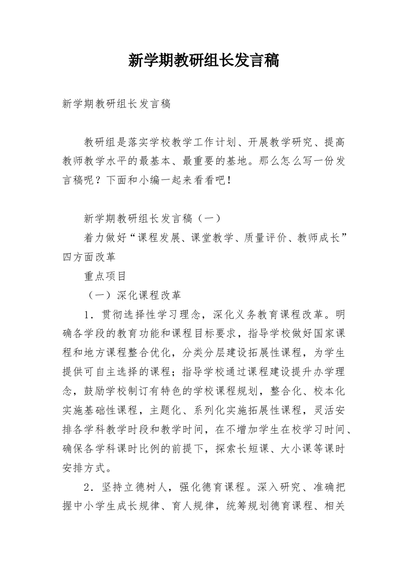 新学期教研组长发言稿