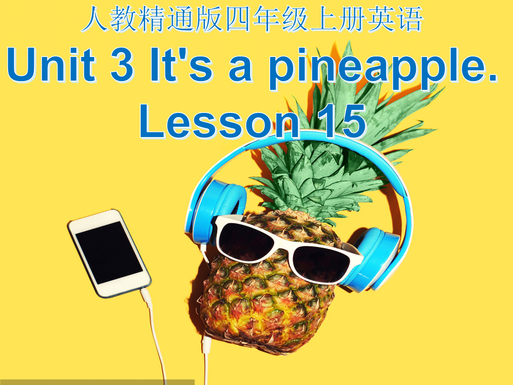 人教精通版四年级英语上册-名师教学课件-Unit3-Lesson15