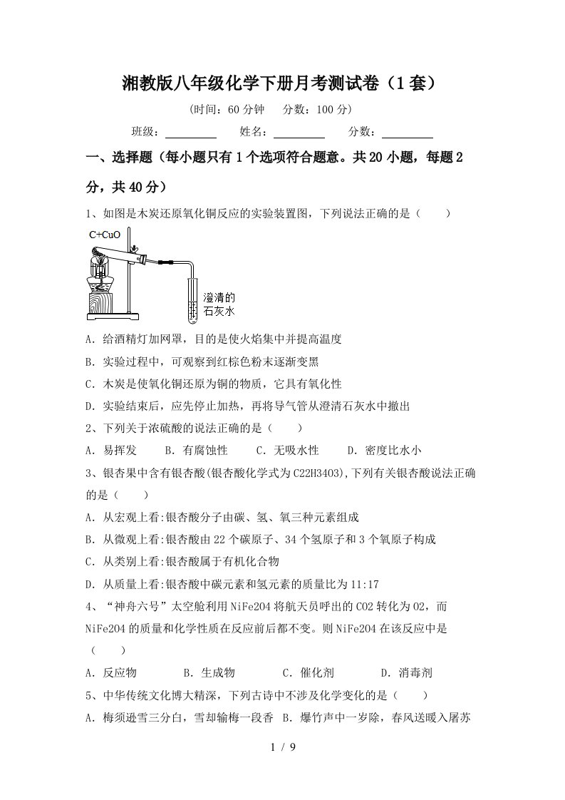 湘教版八年级化学下册月考测试卷1套