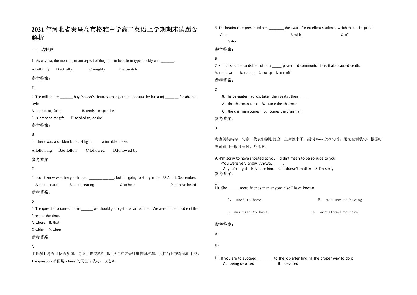 2021年河北省秦皇岛市格雅中学高二英语上学期期末试题含解析