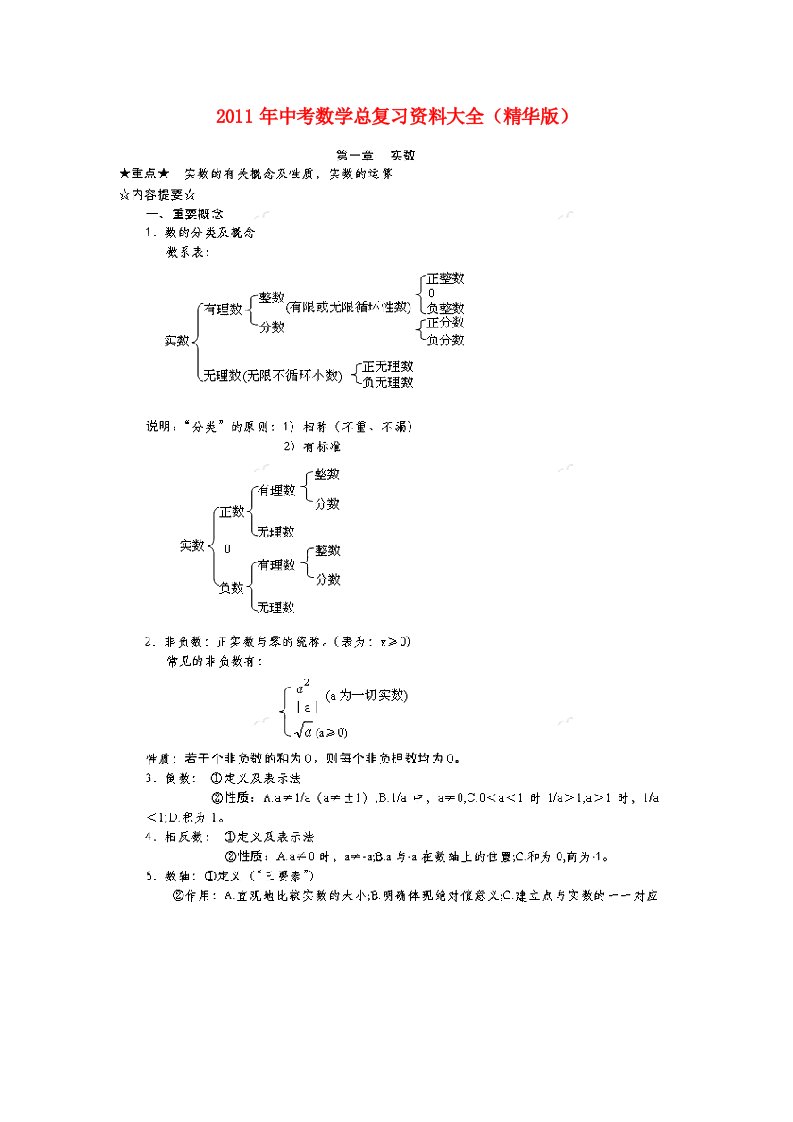 中考数学总复习大全精华版