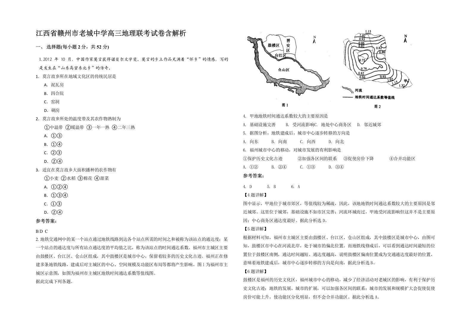 江西省赣州市老城中学高三地理联考试卷含解析