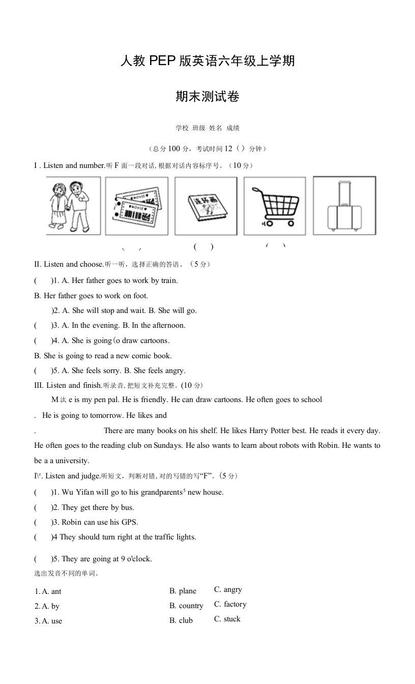 人教PEP版英语六年级上学期《期末测试卷》有答案