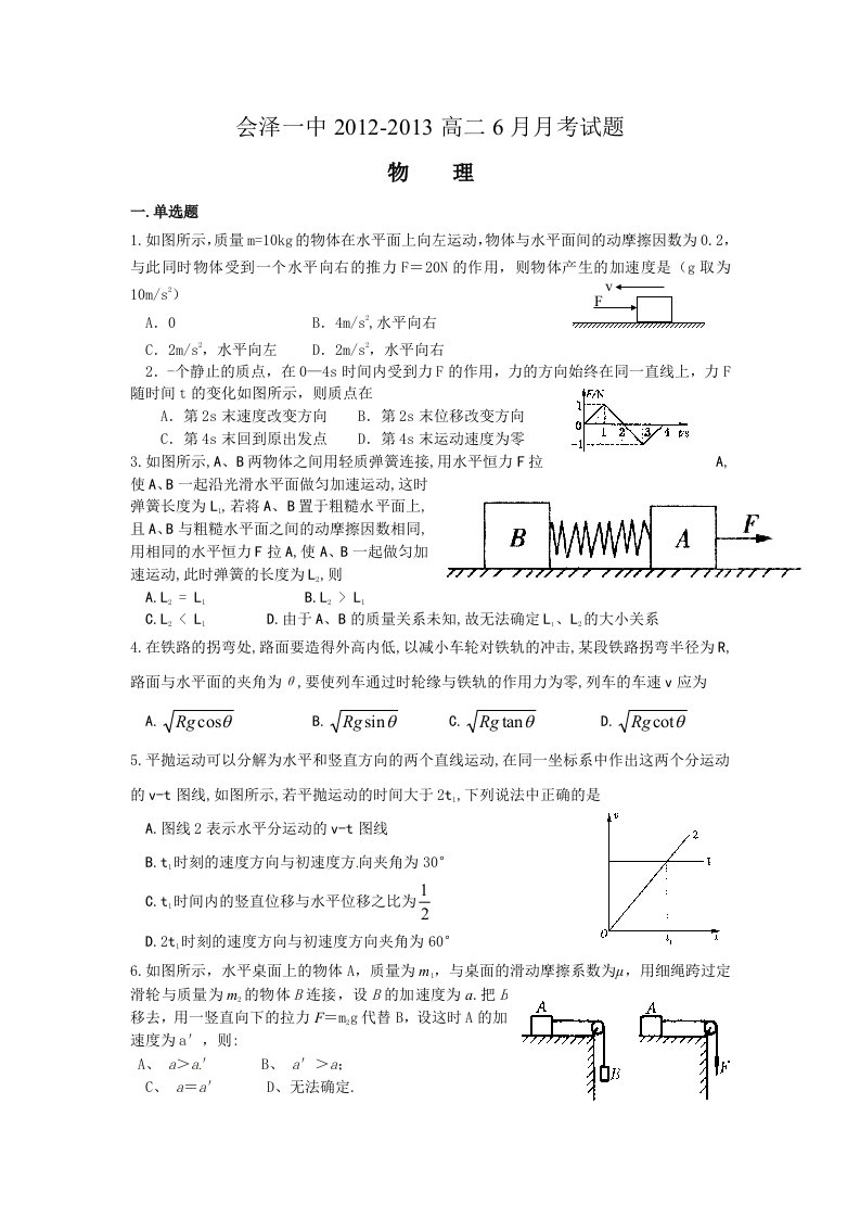 云南省会泽县第一中学2011-2012学年高二6月月考物理试题