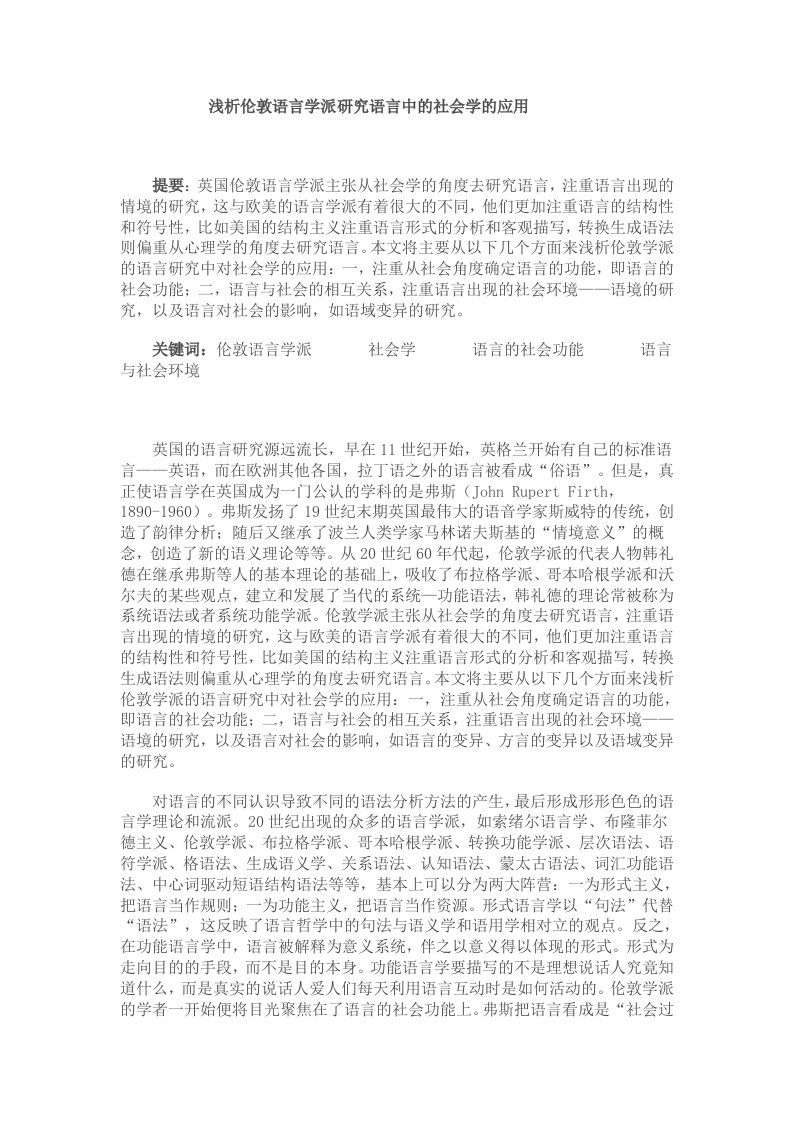 结构主义语言学