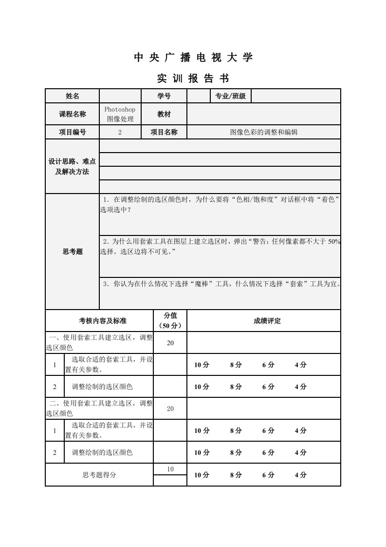 Photoshop图像处理实训报告书