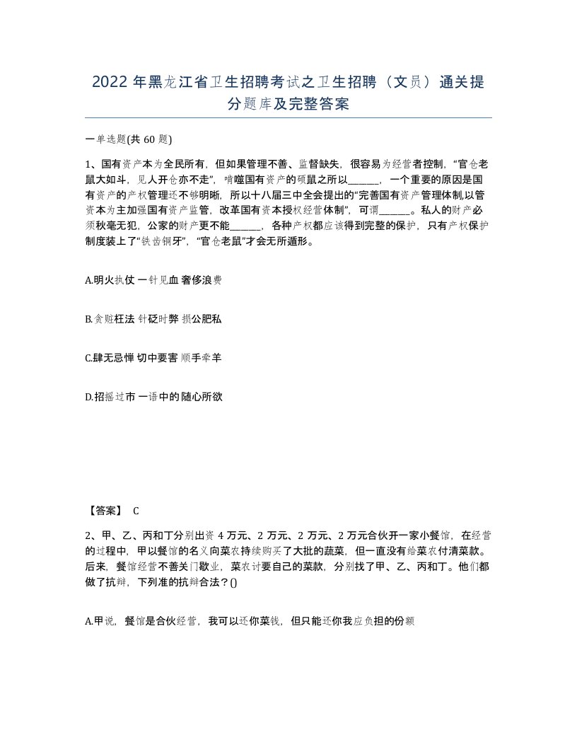 2022年黑龙江省卫生招聘考试之卫生招聘文员通关提分题库及完整答案