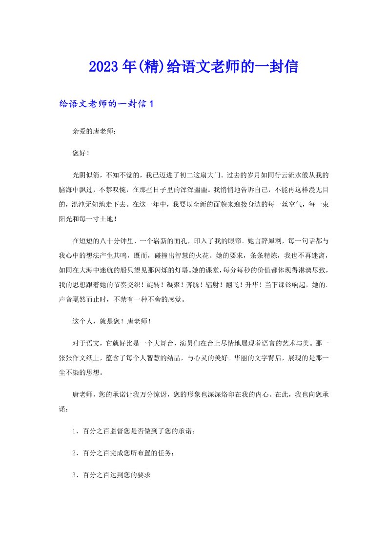 (精)给语文老师的一封信