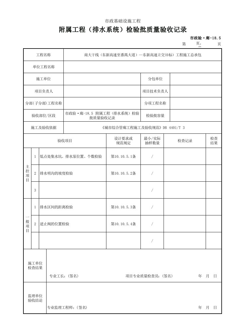 建筑工程-市政验·廊185