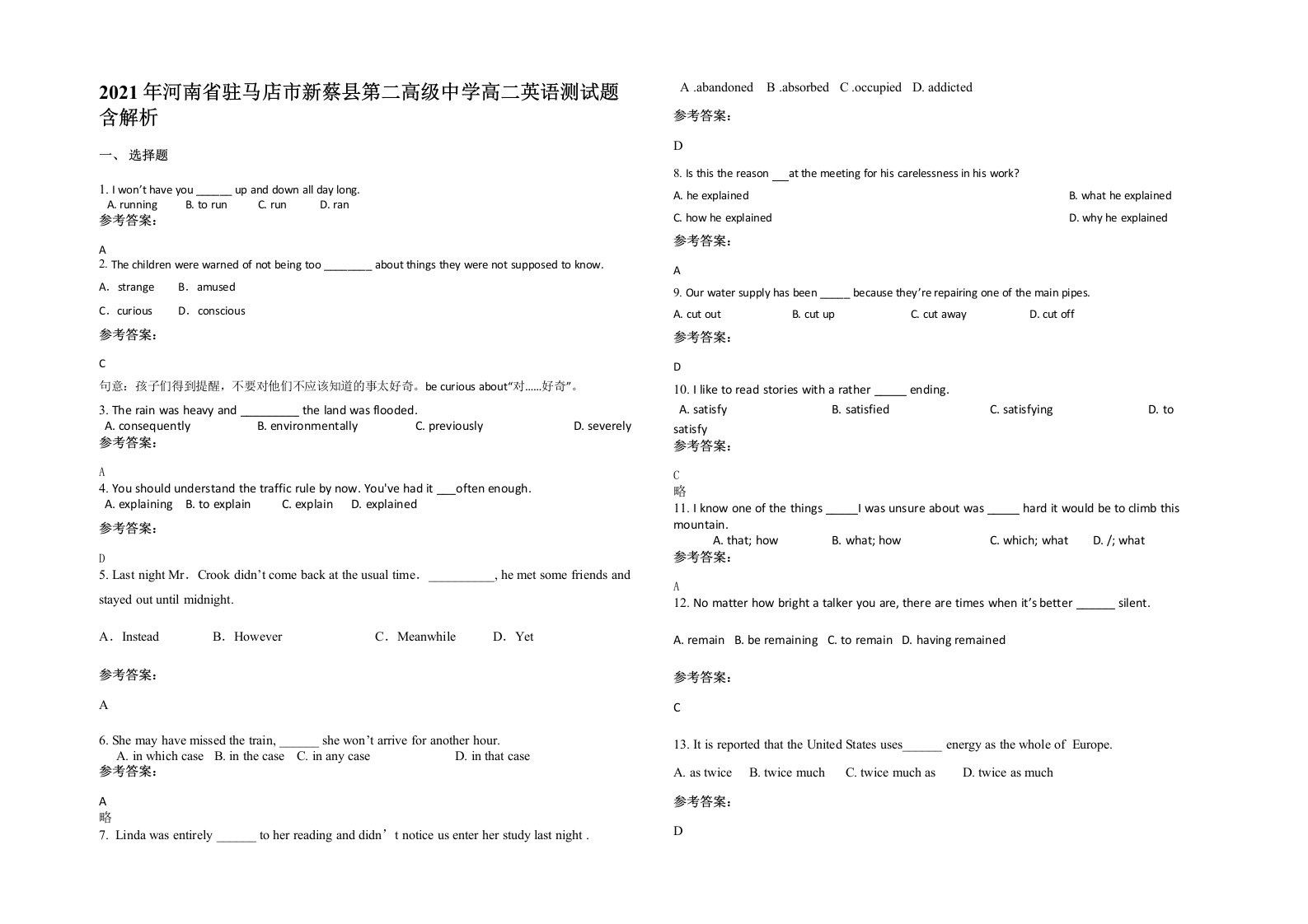 2021年河南省驻马店市新蔡县第二高级中学高二英语测试题含解析