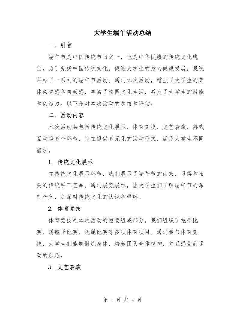 大学生端午活动总结