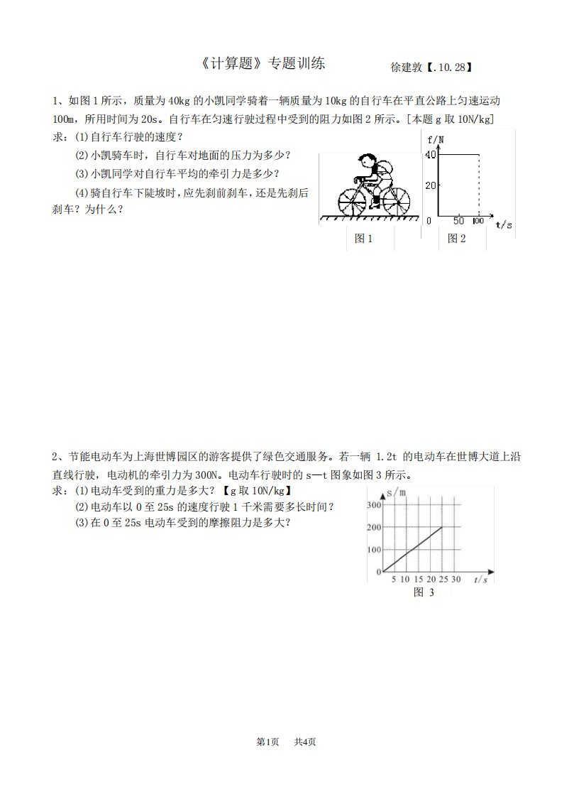 初三物理期中复习题及答案《计算题》