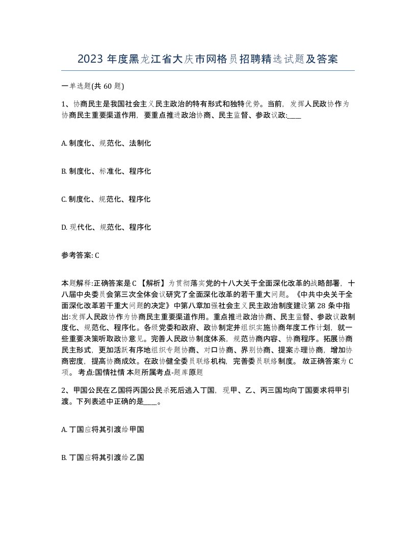 2023年度黑龙江省大庆市网格员招聘试题及答案