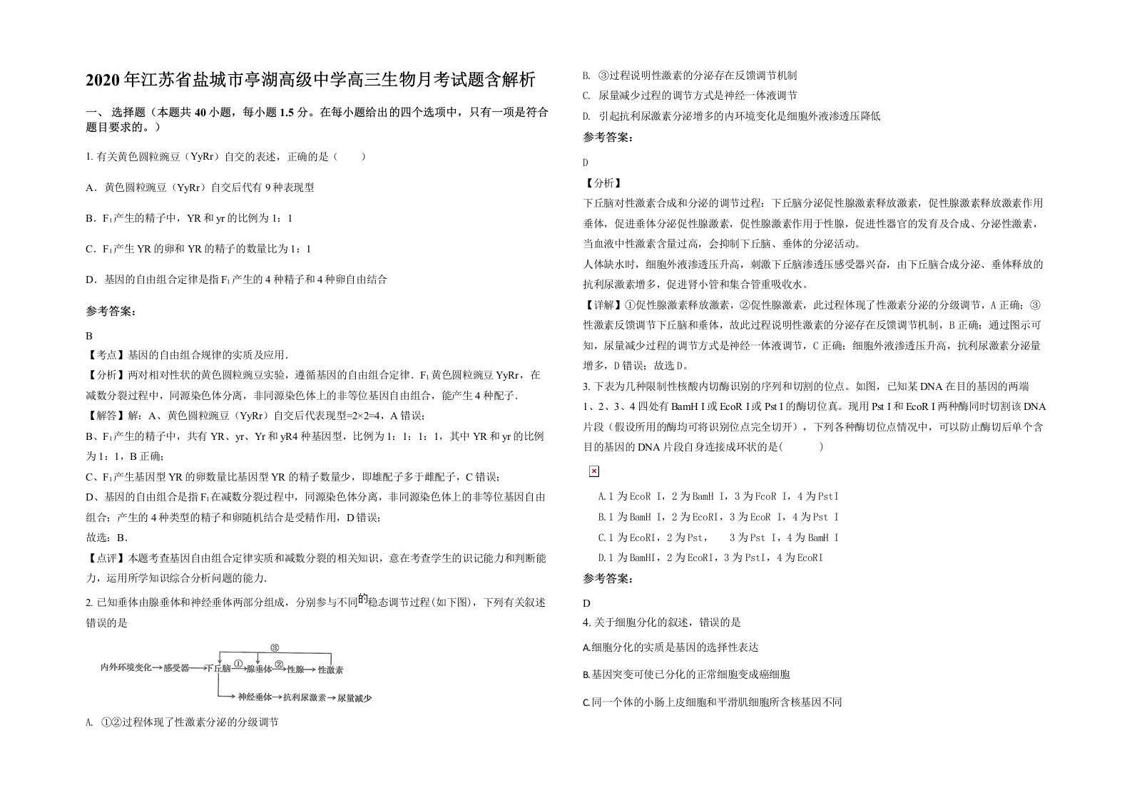 2020年江苏省盐城市亭湖高级中学高三生物月考试题含解析