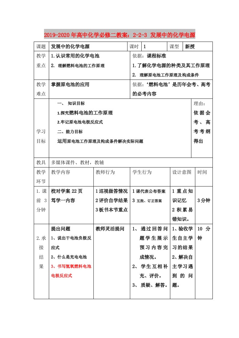 2019-2020年高中化学必修二教案：2-2-3