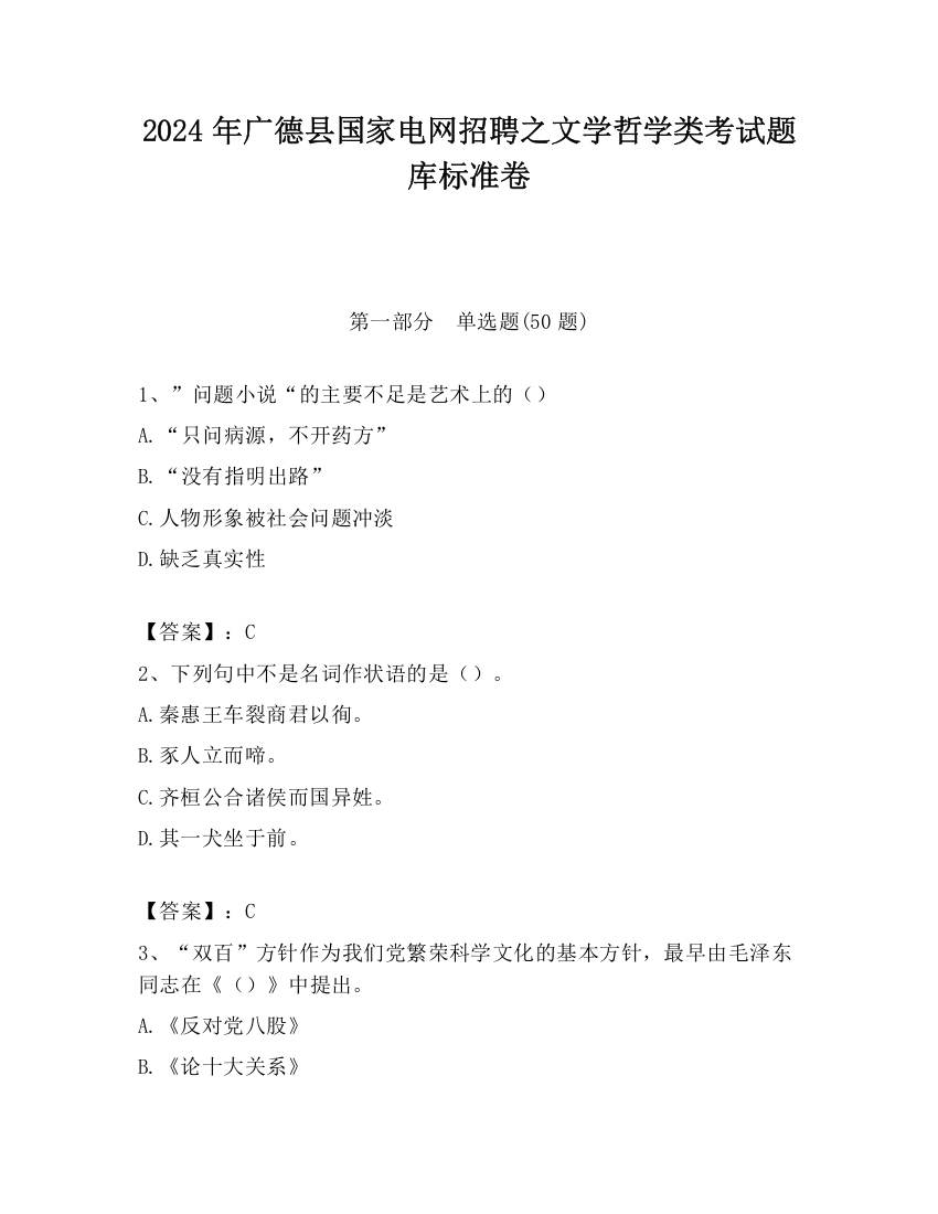 2024年广德县国家电网招聘之文学哲学类考试题库标准卷