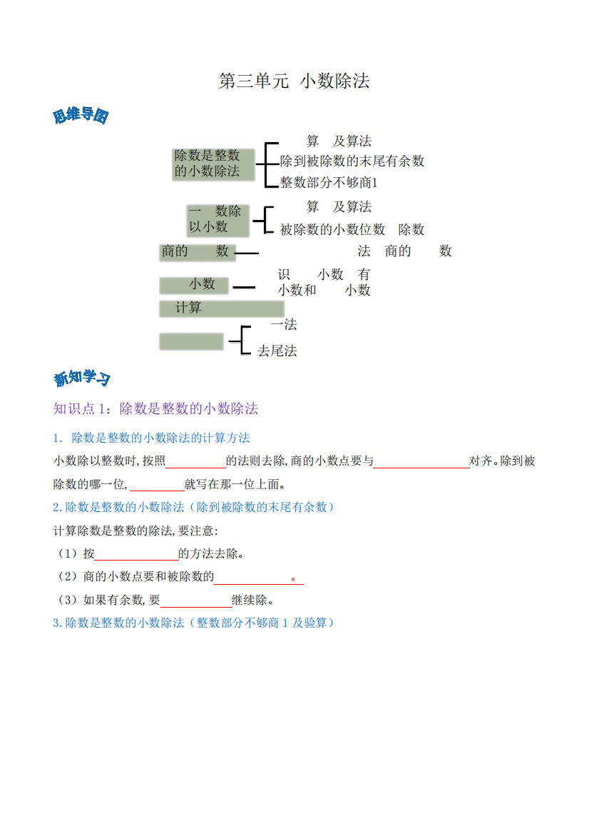 五年级数学上册单元讲练(人教版)