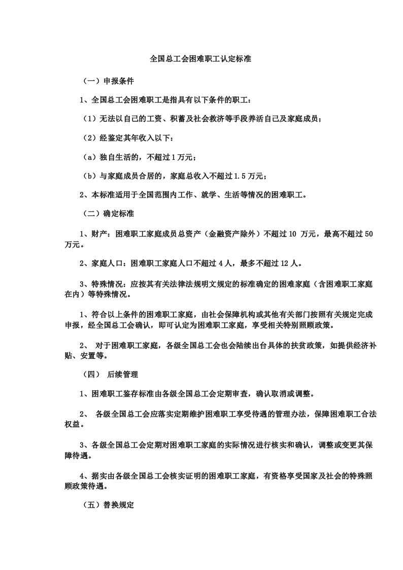 全国总工会困难职工认定标准