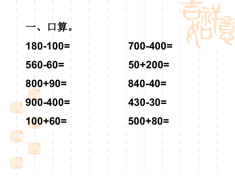 小学二年级数学课件：复习