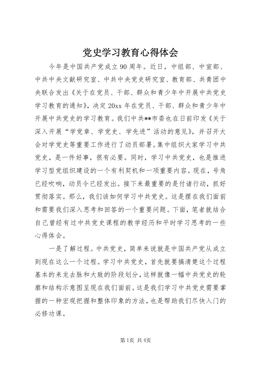 党史学习教育心得体会