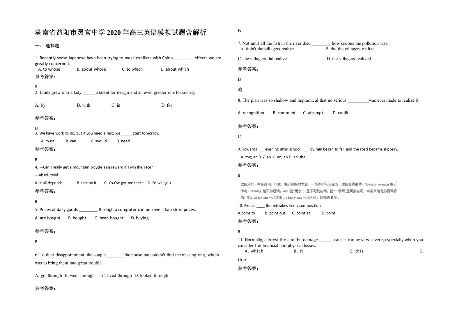 湖南省益阳市灵官中学2020年高三英语模拟试题含解析