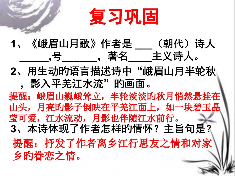 江南逢李龟年专题教育课件