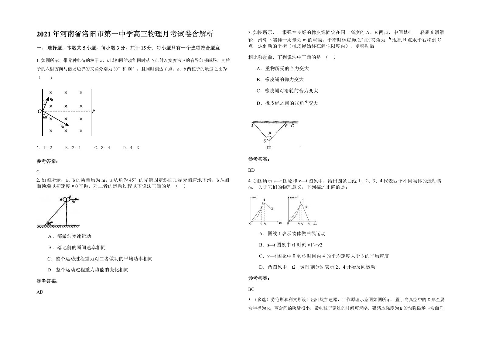 2021年河南省洛阳市第一中学高三物理月考试卷含解析