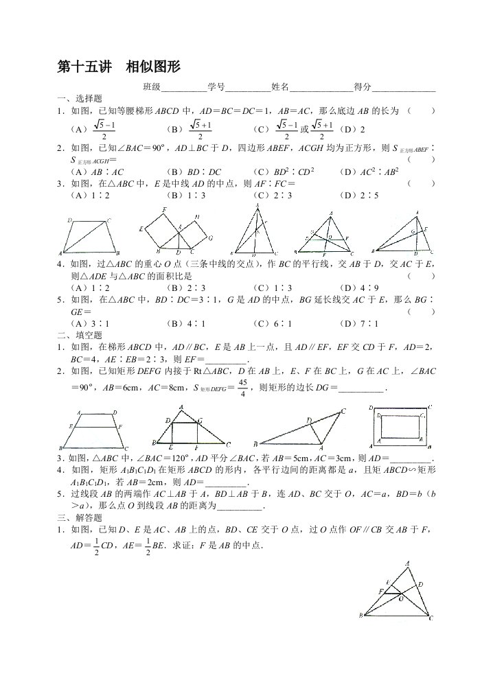 八年级数学奥林匹克竞赛训练题15.相似图形